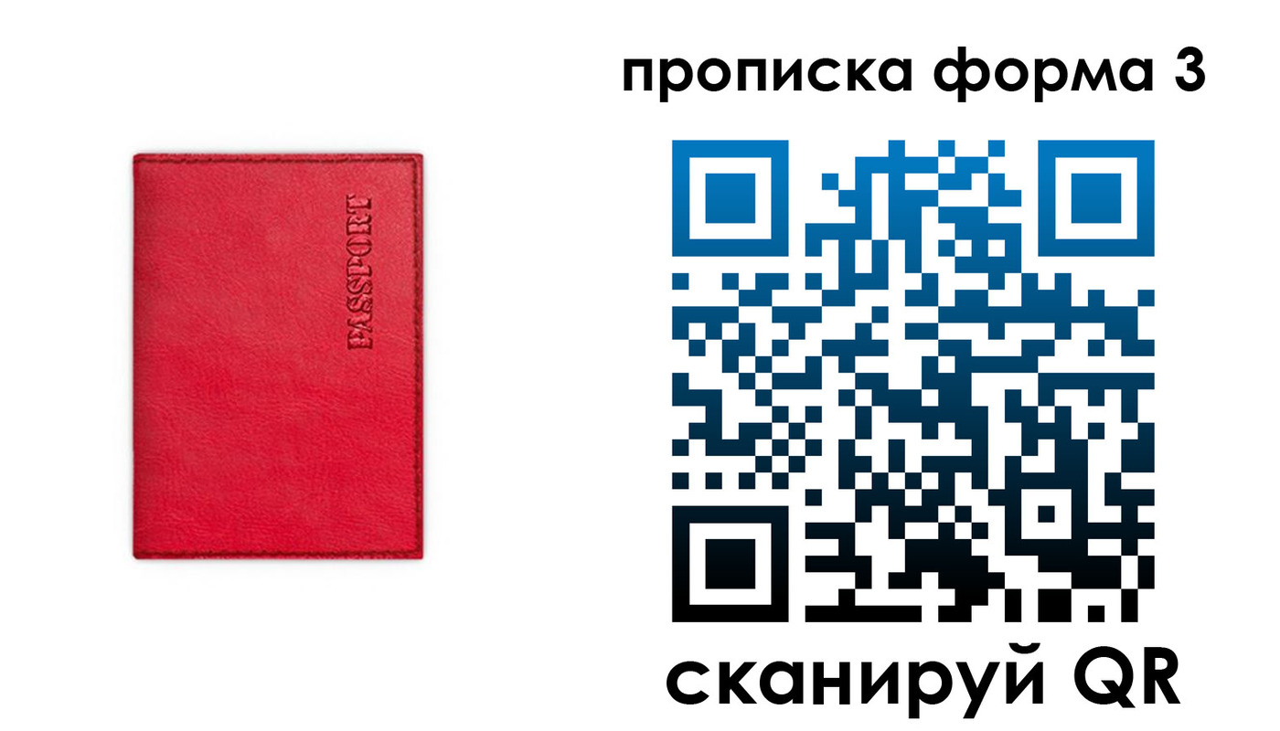 прописка паспорт в Никольском
