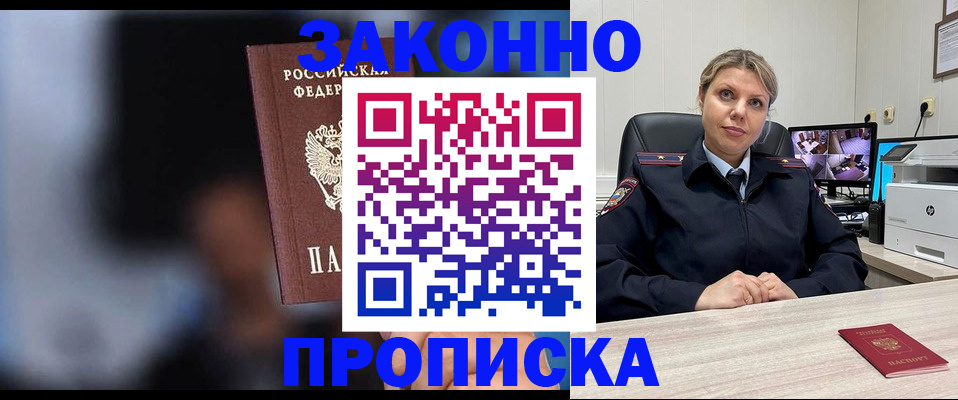 прописка для военкомата в Никольском