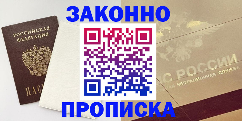 регистрация в Никольском