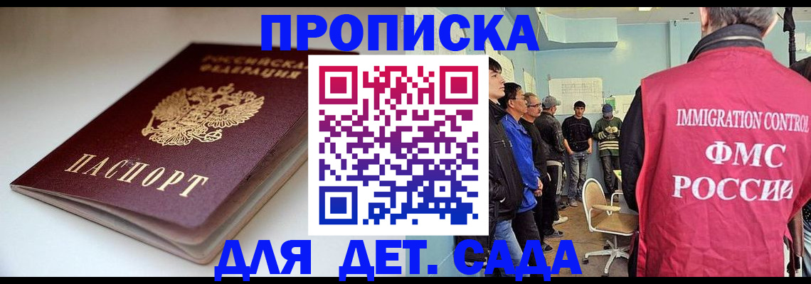регистрация для дет. сада в Никольском