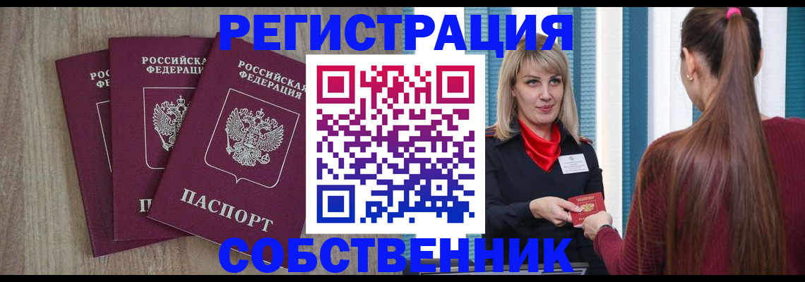 прописка для работы в Никольском