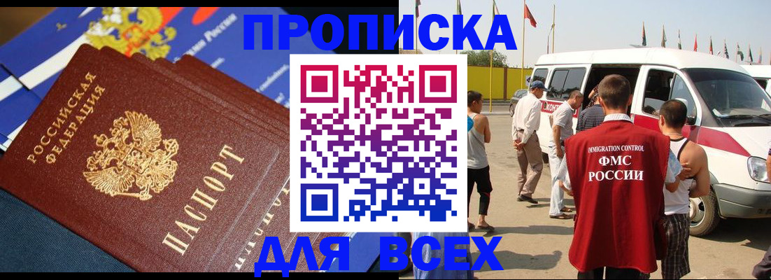 временная регистрация купить в Никольском